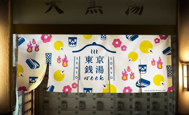 いい風呂の日 より 東京銭湯ウィーク 開催 Vr絶景風呂に花園風呂も 女子旅プレス いい風呂の日 より 東京銭湯ウィーク 開催 Vr絶景風呂に花園風呂も 女子旅プレス