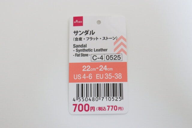 ダイソー　サンダル（合皮・フラット・ストーン）　商品タグ　JANコード