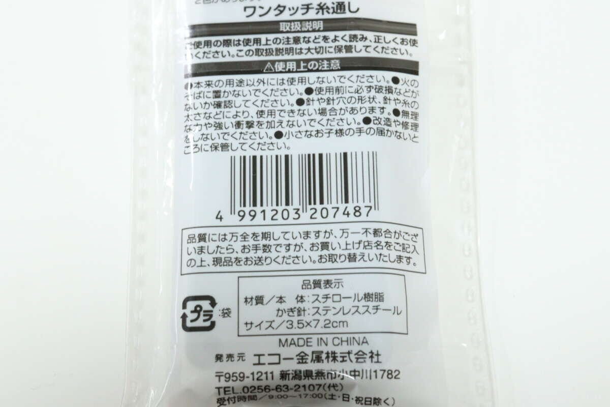 ワンタッチ糸通し JANコード ワンタッチ糸通し JANコード