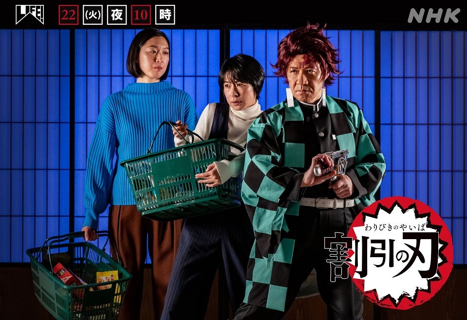 江口のりこ、西田尚美、内村光良（C）NHK