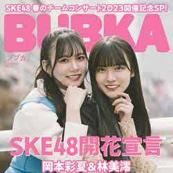 「BUBKA」5月電子書籍限定版（3月31日発売）表紙：岡本彩夏、林美澪（画像提供：白夜書房）