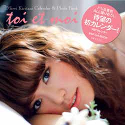 「桐谷美玲2013年カレンダーフォトBOOK『toi et moi』」撮影/伊藤大作(The VOICE)、¥1000(税込み)/(C)non‐no/集英社