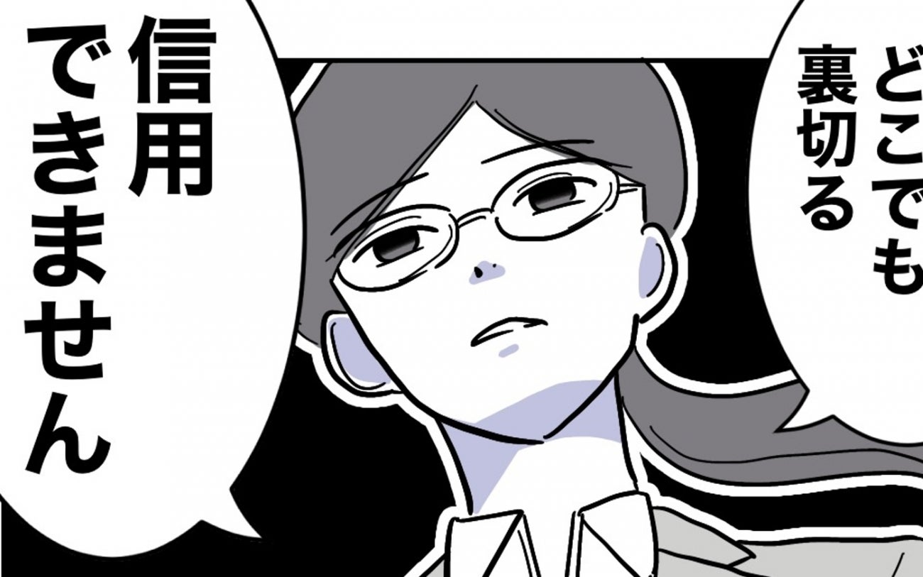 家庭を裏切った代償は仕事にも…取引終了の決定打とは？