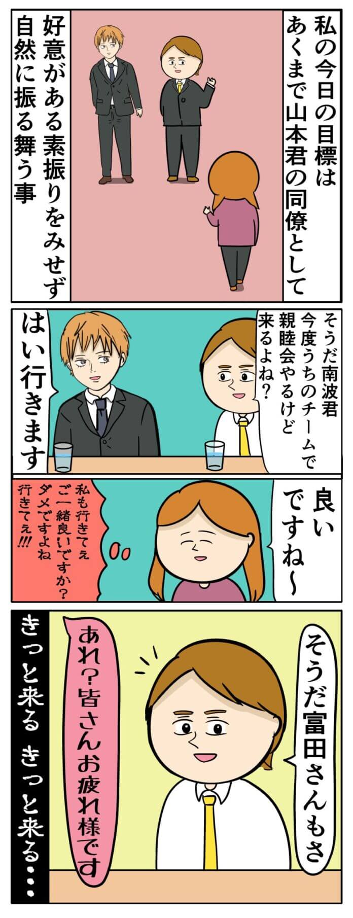 ファイト!!