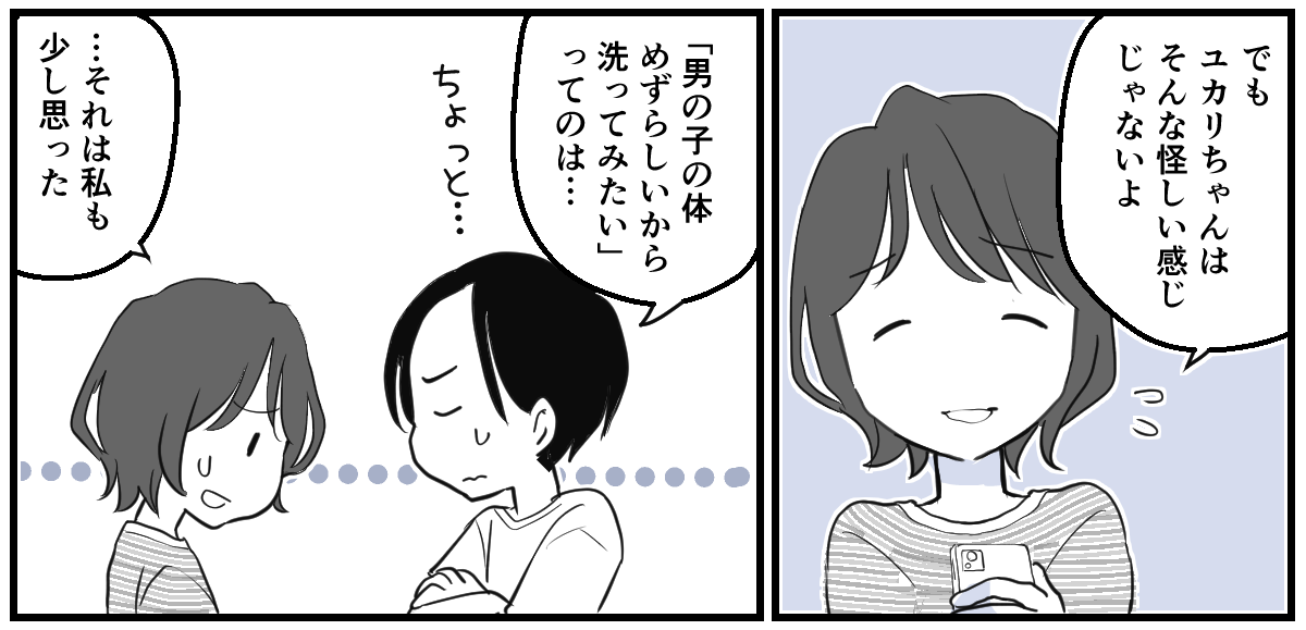 息子のお風呂の写真を撮るママ友4話_1_2