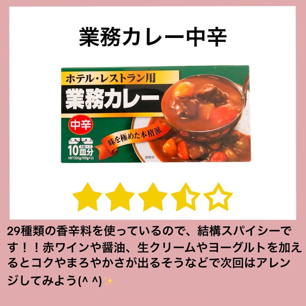 業務カレー中辛