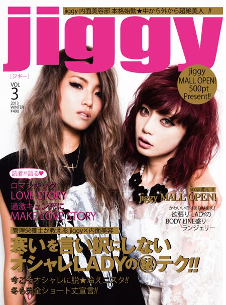 「jiggy」3号(JUZU、2013年11月27日発売)表紙:えひゃん(左)、りり(右)/画像提供:JUZU