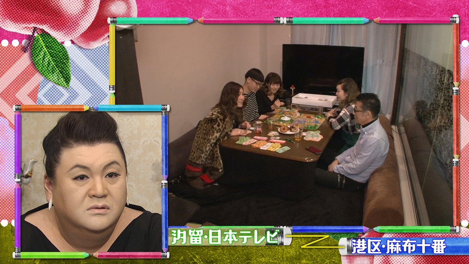 マツコ、高級住宅街のシェアハウスに驚き　新婚カップルに「すごい時代が来たわね」