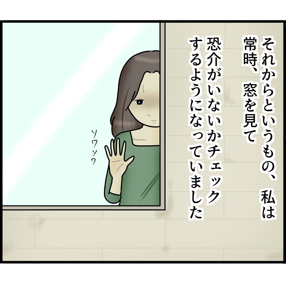 【漫画】遠くへ移動しても監視されているんじゃないかと不安【ストーカーと結婚してました Vol.60】