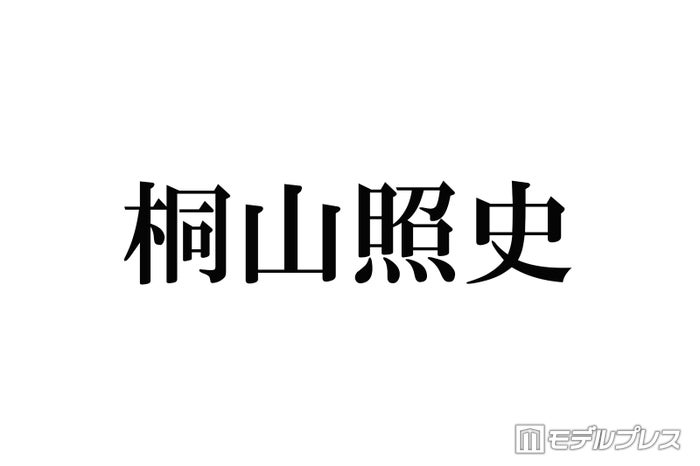 WEST.桐山照史、重岡大毅制作の楽曲セレクトした理由に「泣ける」「エモい」と反響