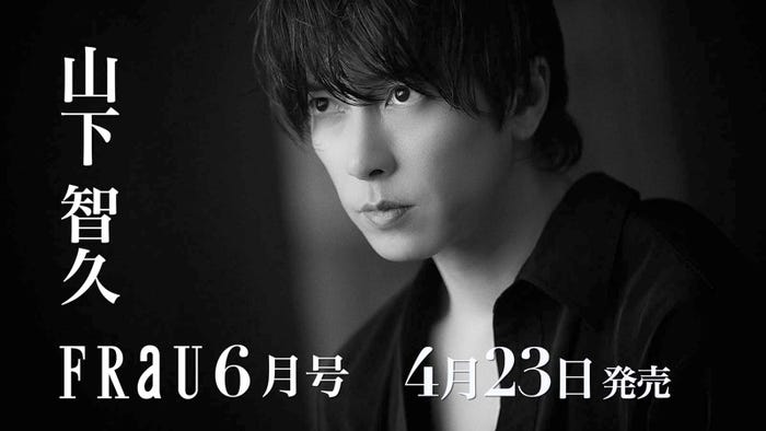 山下智久(画像提供:講談社)