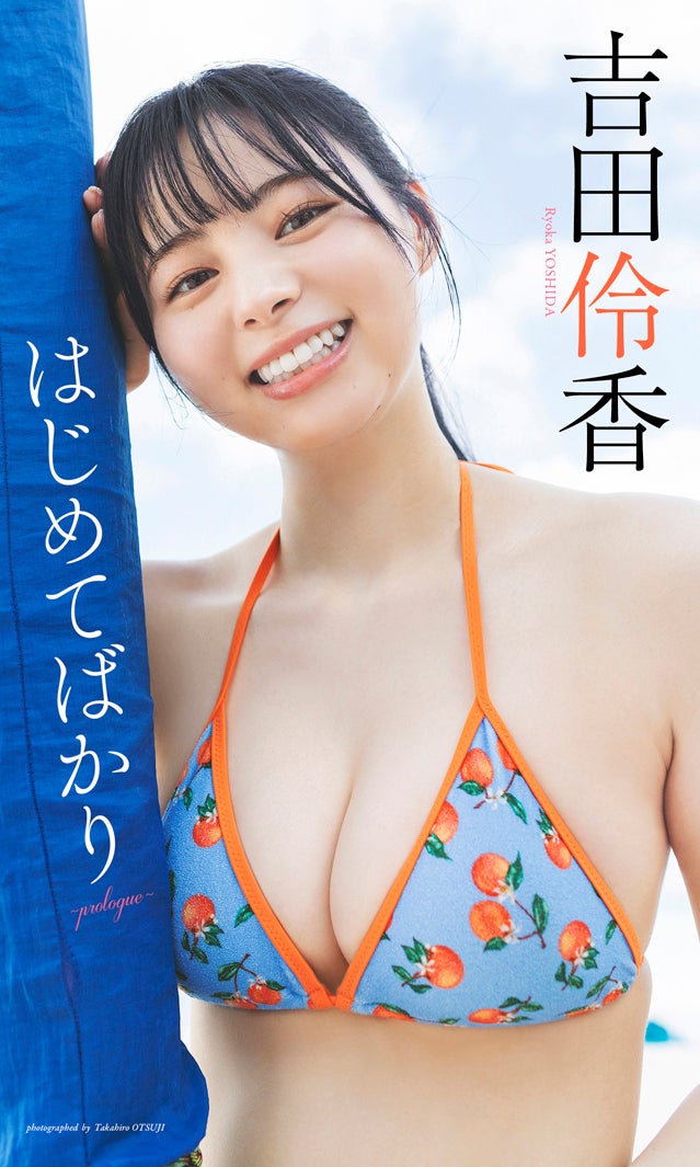 吉田伶香（C）大辻隆広／週刊プレイボーイ