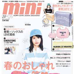「mini」5月号（2017年4月1日発売）表紙：有村架純／画像提供：「mini」（宝島社）より