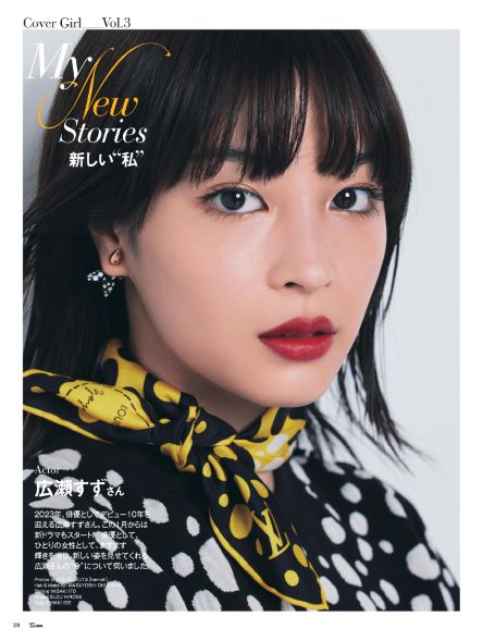 広瀬すず、自身を1番成長させた経験とは？「周りはみんな怖い人だと…」本音明かす