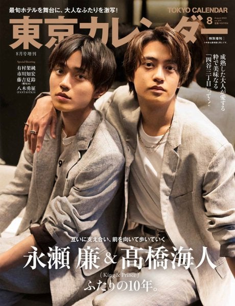 永瀬廉、高橋海人（C）Fujisan Magazine Service Co., Ltd. All Rights Reserved.
