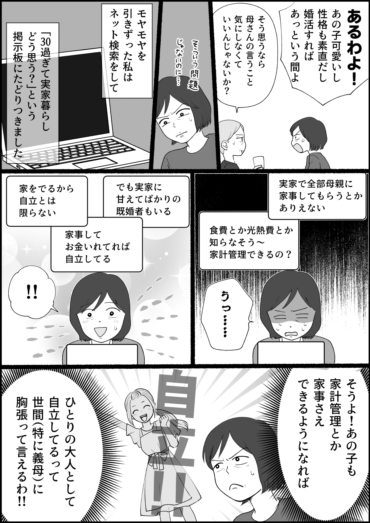 母娘の共依存 30代独身 実家暮らし 恥ずかしい 娘は親のスネかじりなの 前編 まんが モデルプレス