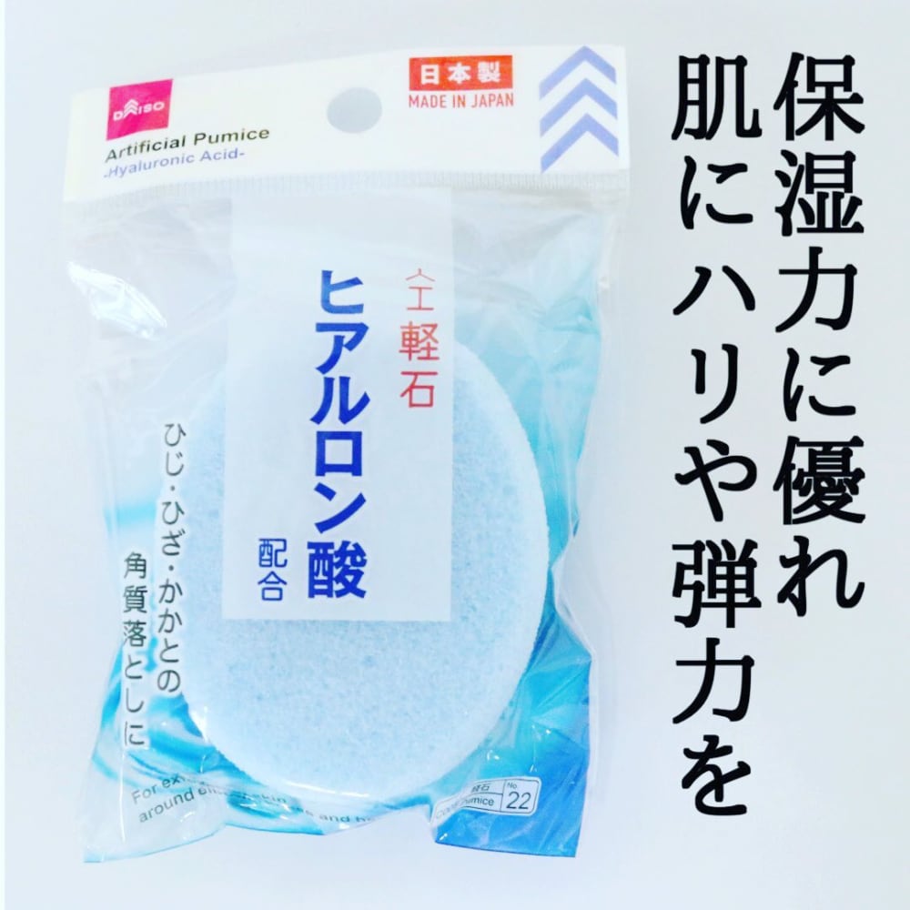 人工軽石ヒアルロン酸配合