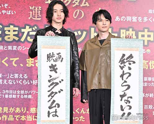 「キングダム」第4弾制作を発表 撮影はすでに終了、山崎賢人&吉沢亮も期待「相当楽しみ」<キングダム 運命の炎>