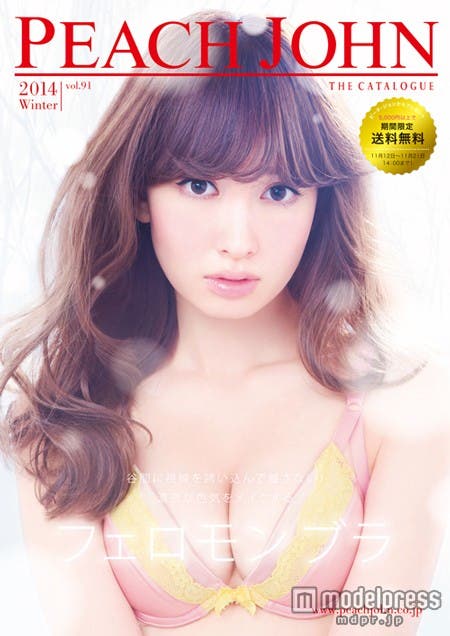 「PEACH JOHN vol.91 Winter」無料配布用カタログ