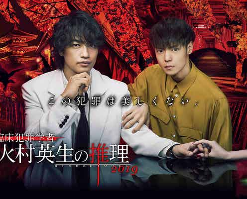 斎藤工&窪田正孝「火村英生の推理」ポスタービジュアル・特別映像解禁