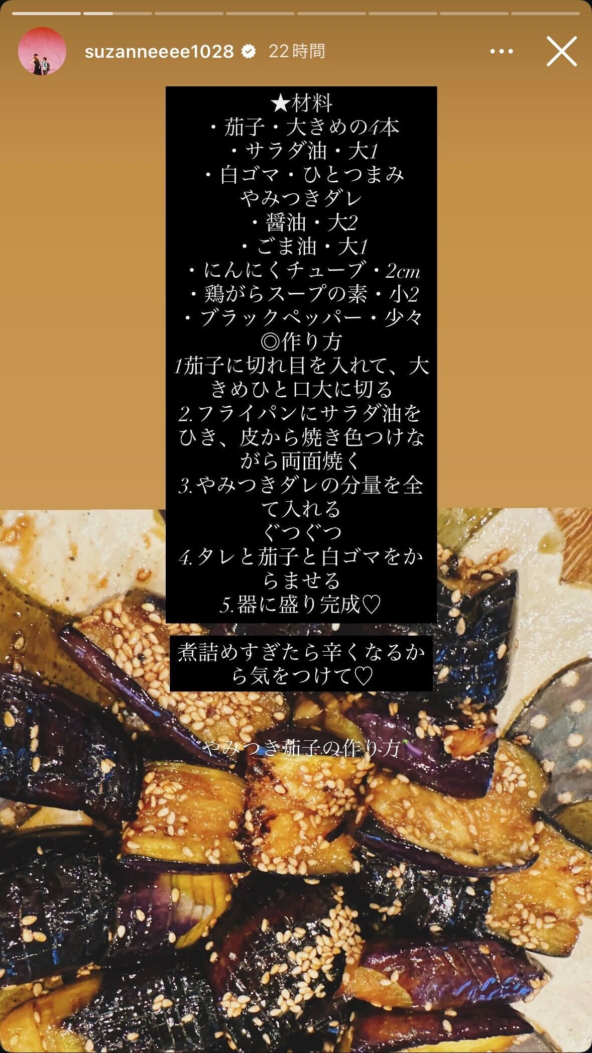 スザンヌInstagramストーリーズより