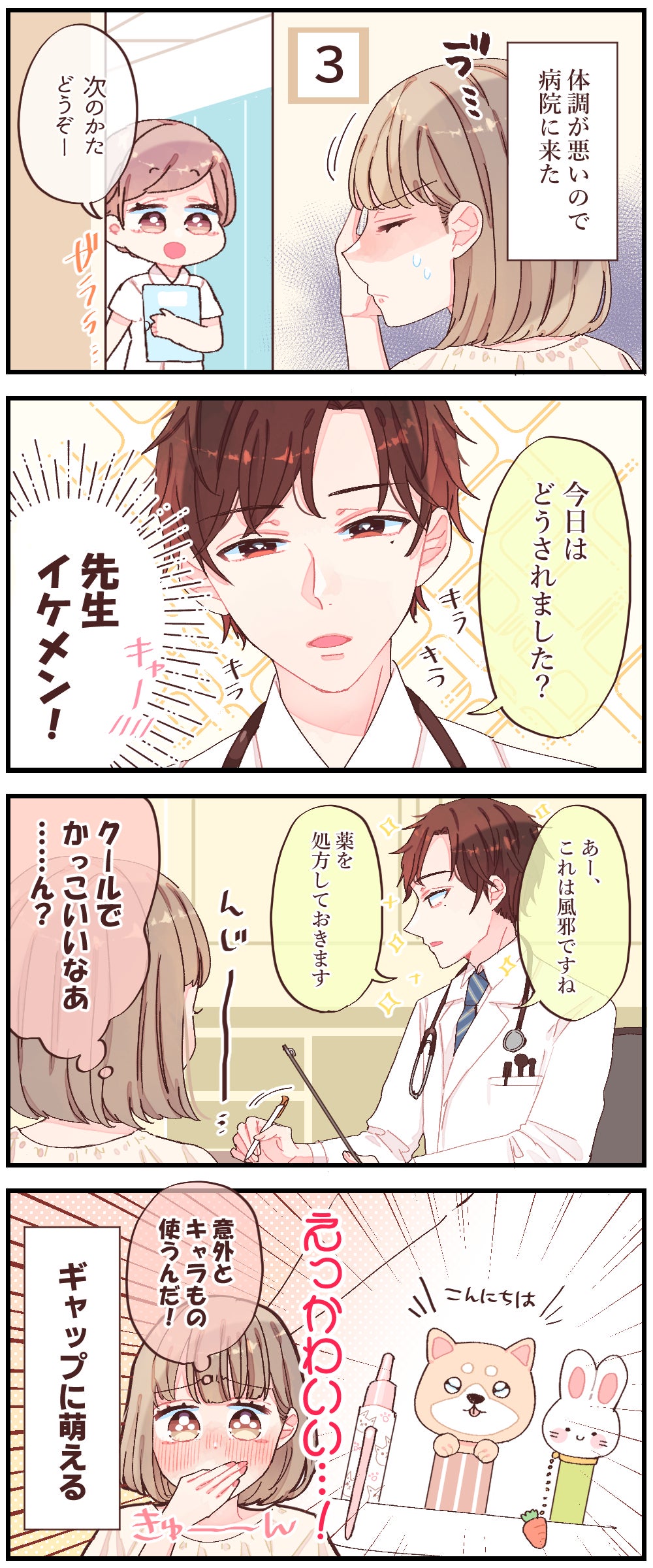 マンガ 職業別 男子にキュンとするところ お医者さんの場合 モデルプレス マンガ 職業別 男子にキュンとするところ お医者さんの場合 モデルプレス