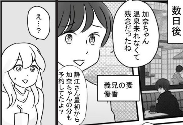 義実家旅行に置いていかれたが…⇒義姉「あなたの分も予約してたよ？」嫁に代わって向かった人物に絶句！？
