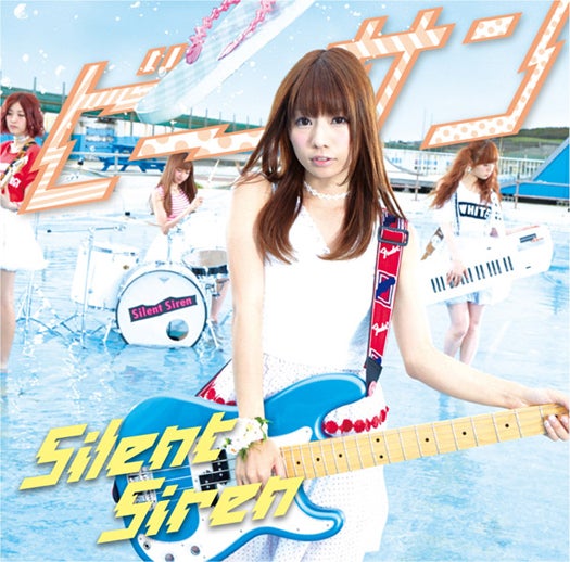 Silent Siren 3rdシングル「ビーサン」
2013年8月14日発売【初回限定】あいにゃん盤