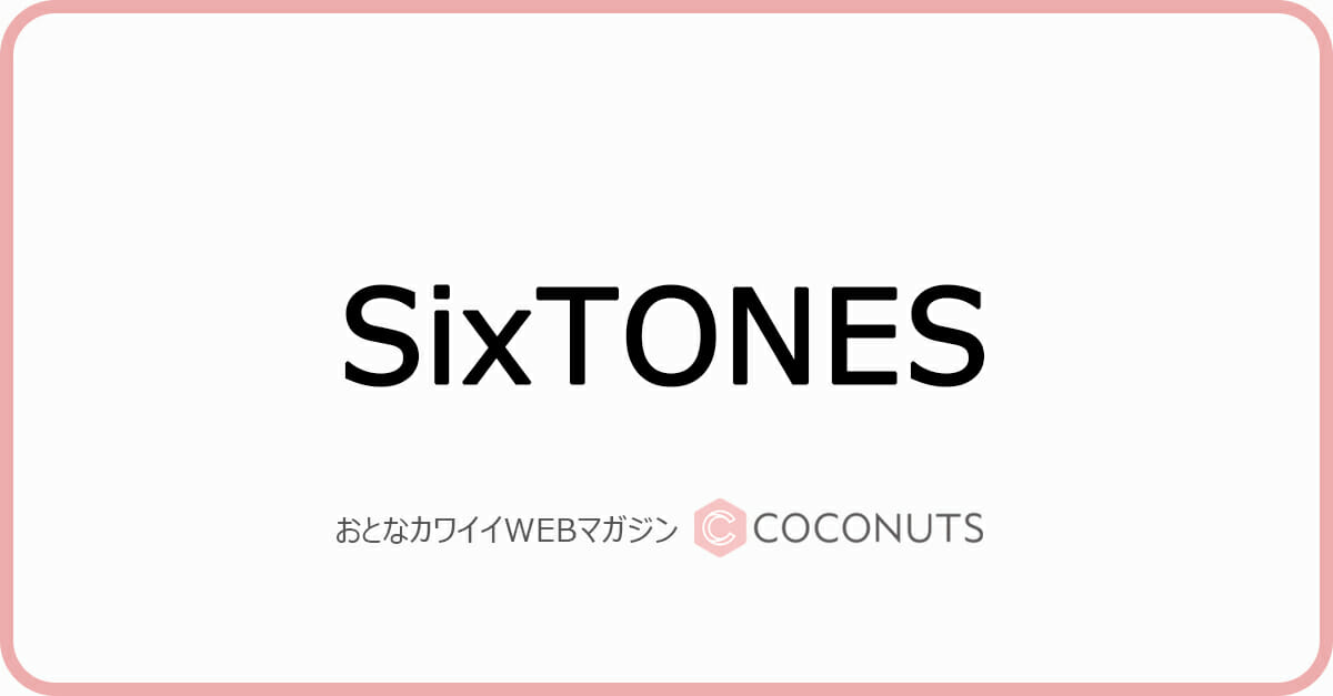 Sixtones田中樹 One Ok Rockの楽曲をザコシに耐えつつ熱唱して話題に 特別動画にもファン感動 モデルプレス