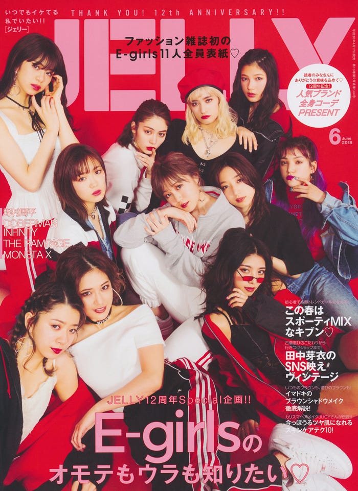 「JELLY」6月号(ぶんか社、4月17日発売)表紙:E-girls(提供写真)