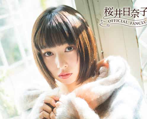 桜井日奈子、公式ファンクラブを開設<コメント到着>