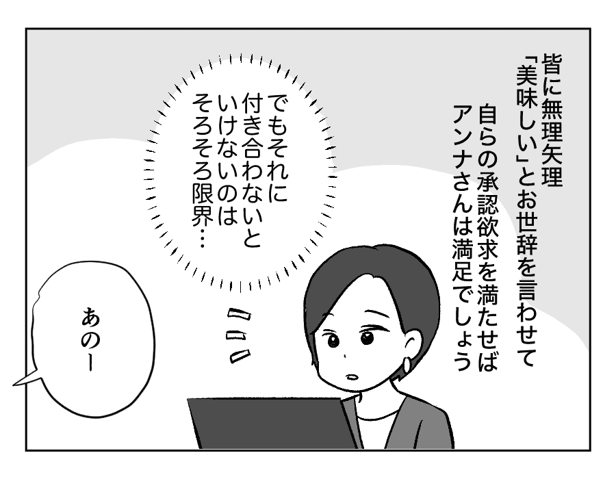 8-2義妹が義実家に毎回手作りスイーツを持ってくる!_出力_030fix