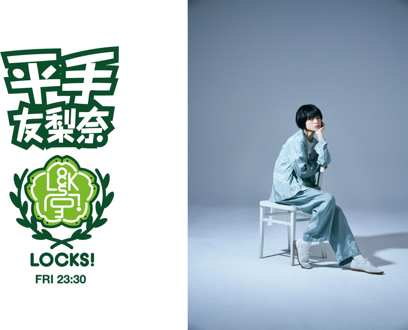 「平手LOCKS！」（提供写真）