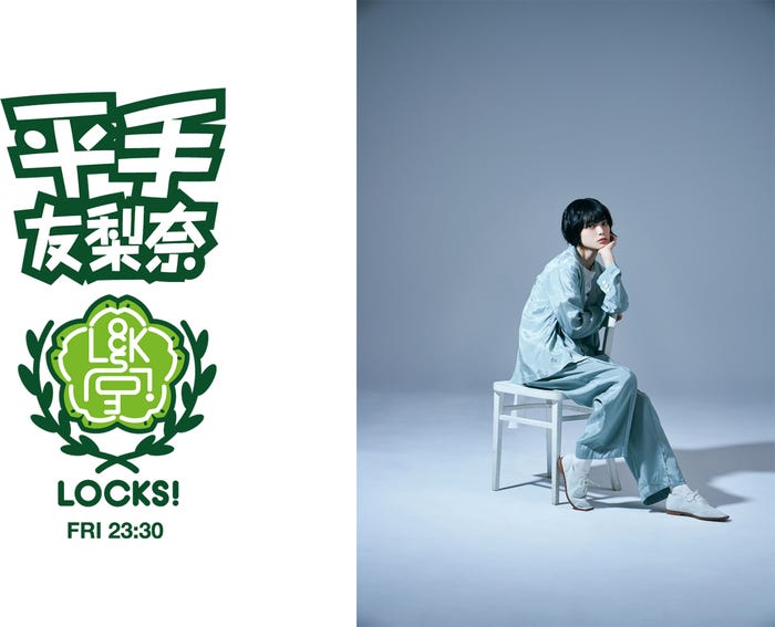 「平手LOCKS!」(提供写真)