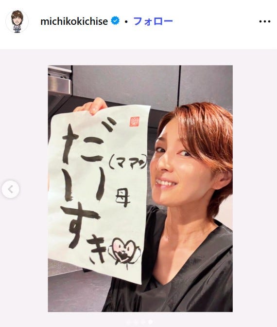 吉瀬美智子Instagramより