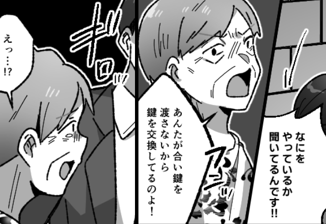 嫁宅の鍵を無断で交換する義母！？「合鍵を渡さないから！」しかし数分後⇒警察が告げた【事実】に「…はあ！？」