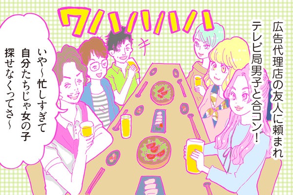 連載 酒豪ガールが行く 合コン男子図鑑 第４話 テレビ局男子くん モデルプレス