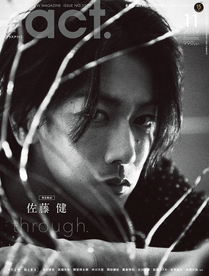 佐藤健、クールな視線＆無精髭姿で「プラスアクト」両面表紙飾る
