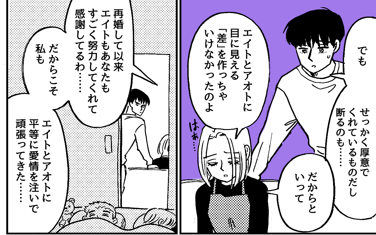 2-3-1【前中後編】再婚後の子どもの贈り物に格差がありすぎる……！
