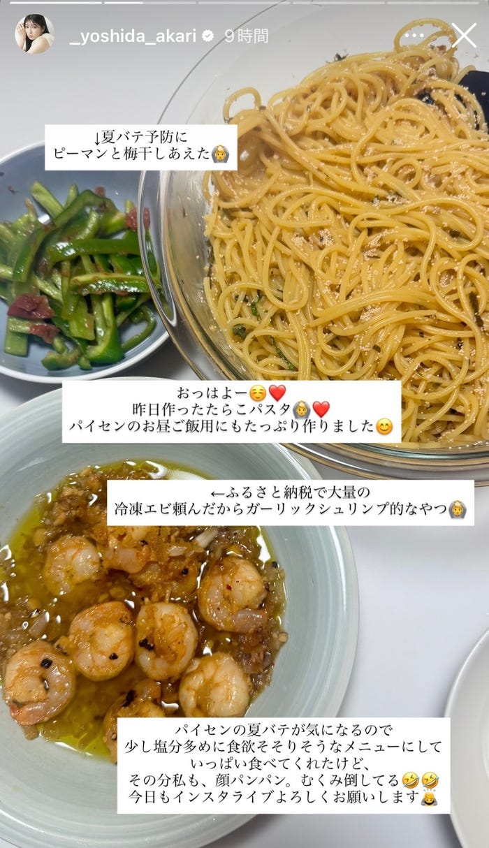 吉田朱里 Instagramストーリーズより