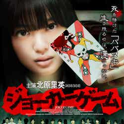 映画『ジョーカーゲーム』