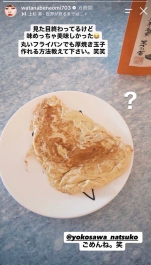 渡辺直美Instagramストーリーズより