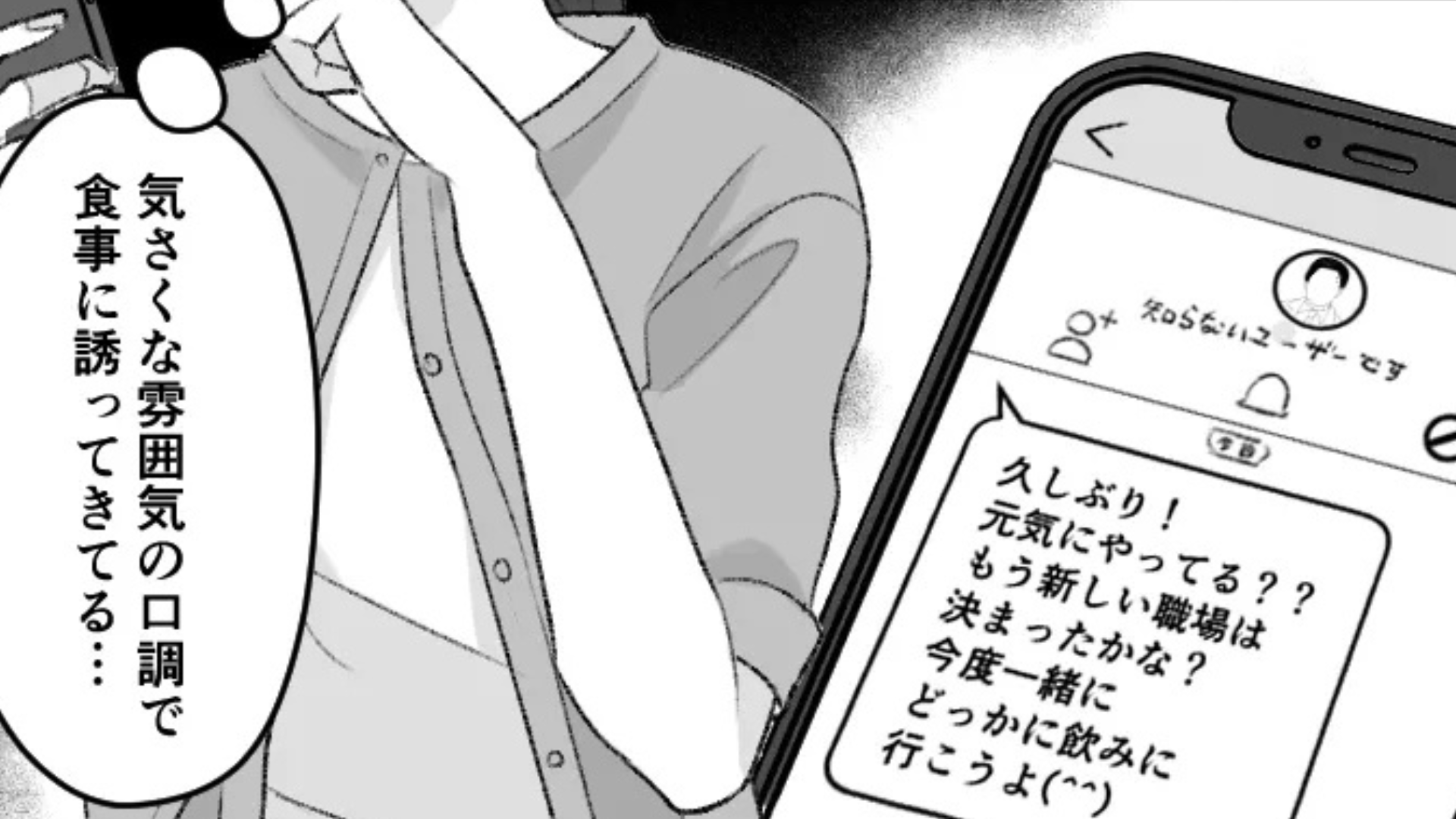 【衝撃展開】おじさん上司の”ある噂”を耳にした主人公。すると、退職後【まさかのメッセージ】が届いて…！？