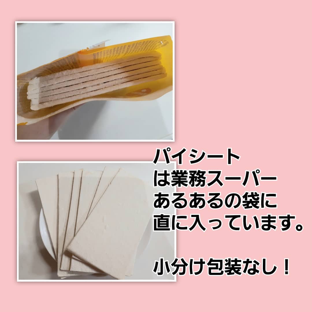 業務スーパーの冷凍パイシートの中身の写真