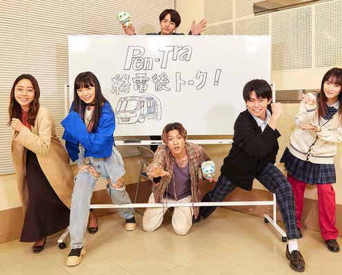 山田裕貴・赤楚衛二ら、心理ゲームで仲良く騙し合い 「ペンディングトレイン」撮影裏話も