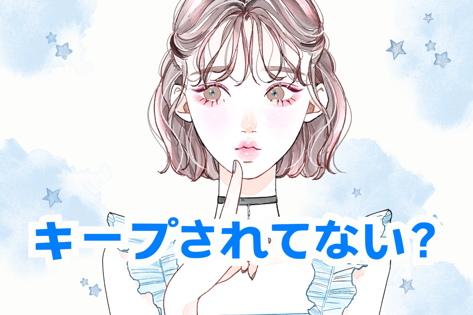 キープされてない？男性が都合のいい女にする連絡