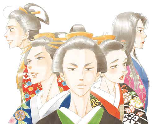 “男女逆転・大奥”描くコミック、NHKでドラマ化決定 森下佳子が脚本