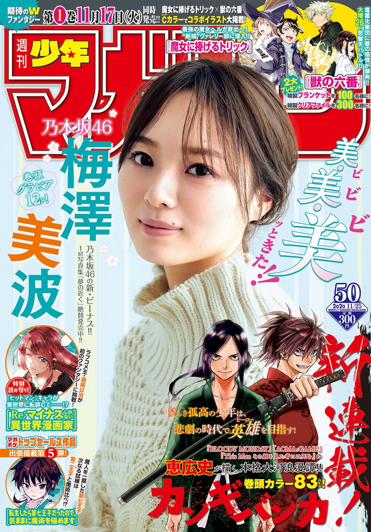 画像1/4) 乃木坂46梅澤美波、白ニットでナチュラルな美貌 - モデルプレス
