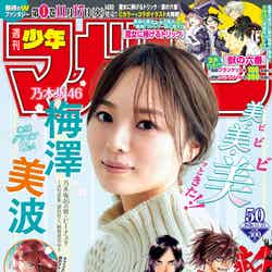 「週刊少年マガジン」50号（11月11日発売）表紙：梅澤美波（画像提供：講談社）