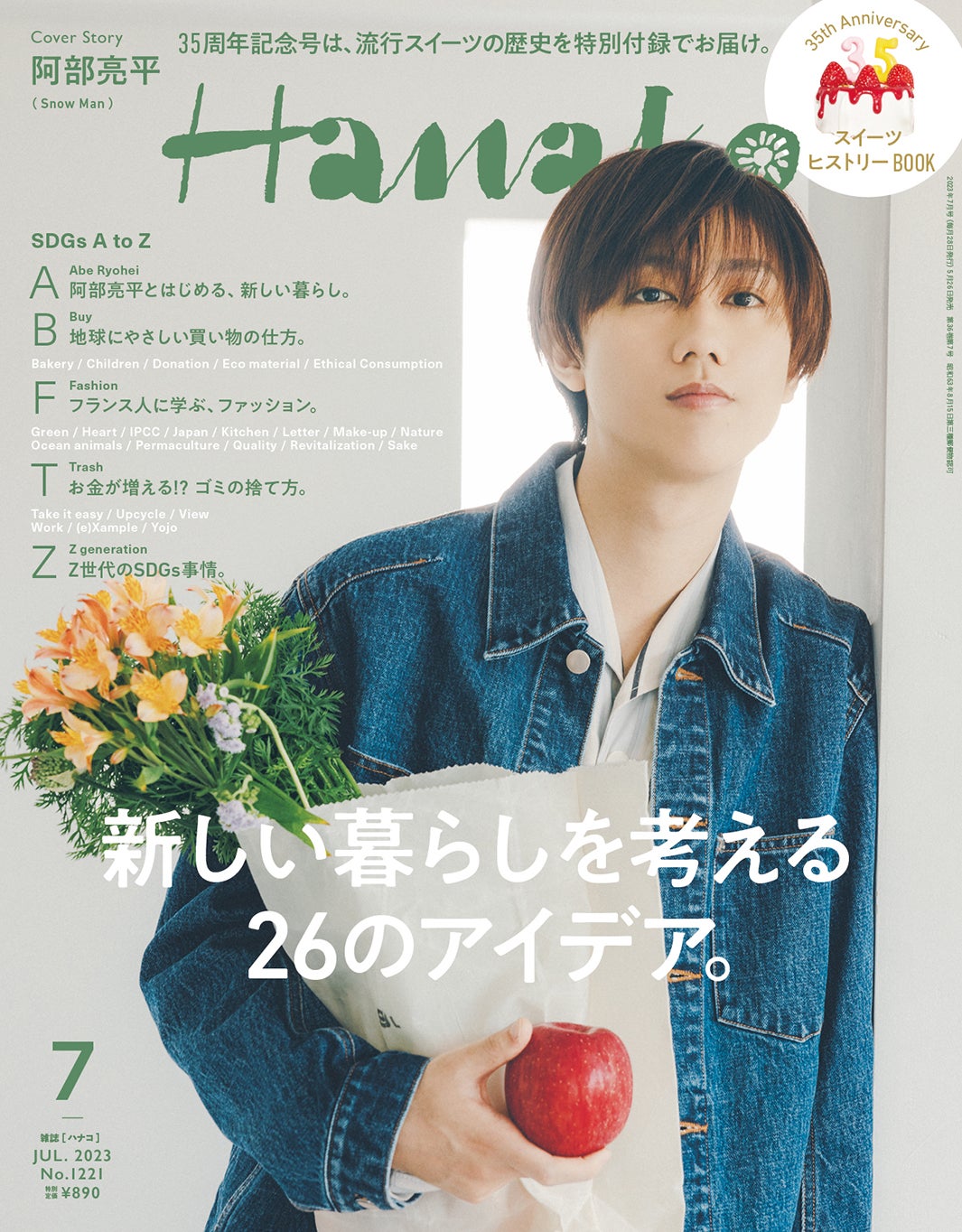 Snow Man阿部亮平「イラッとすることも悩むこともある」“気持ちのいい生活”に繋がるヒント語る